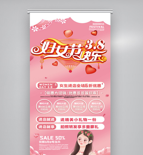 小清新女神节商超促销展架.psd图片