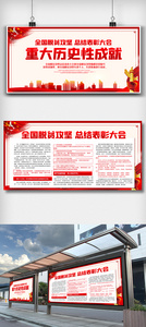中国已消除绝对贫困内容宣传栏展板设计图片
