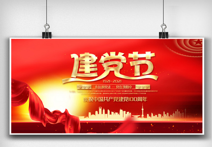 红色建党100周年内容宣传栏展板设计高清图片