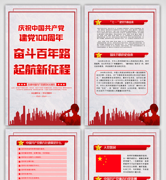 中国共产党建党100周年内容挂画展板图片