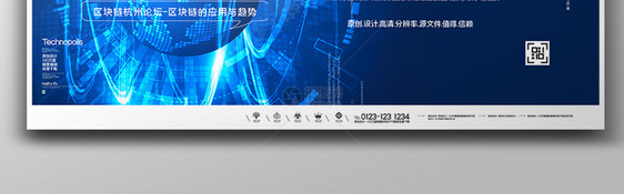 区块链杭州论坛区块链的应用与趋势展板图片