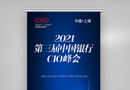 科技感中国银行CIO峰会X展架图片