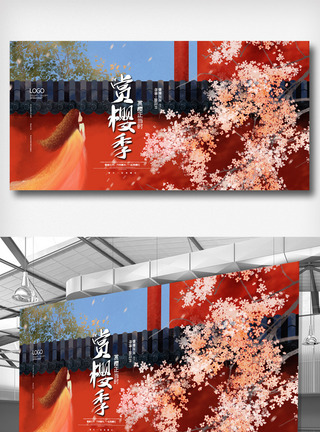 中国风创意樱花季赏花旅游展板图片