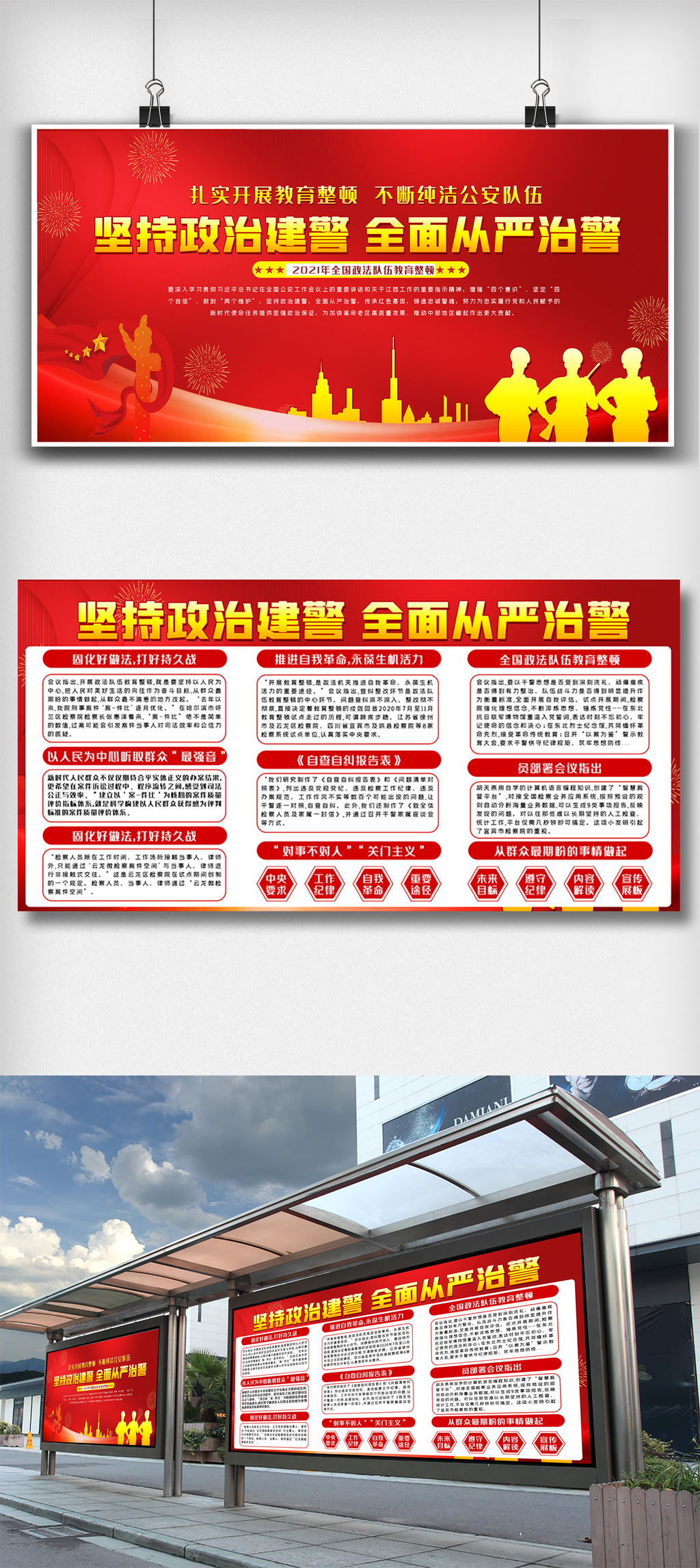 长长队伍红色全国政法队伍教育整顿内容双面展板模板