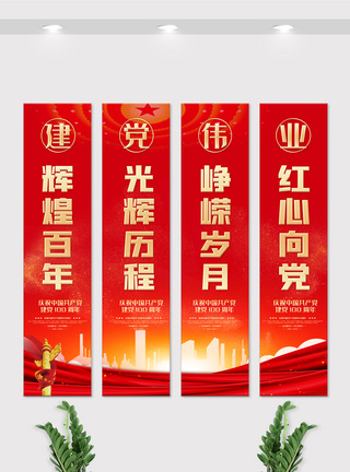 建党节文化墙红色喜庆建党竖幅挂画设计模板