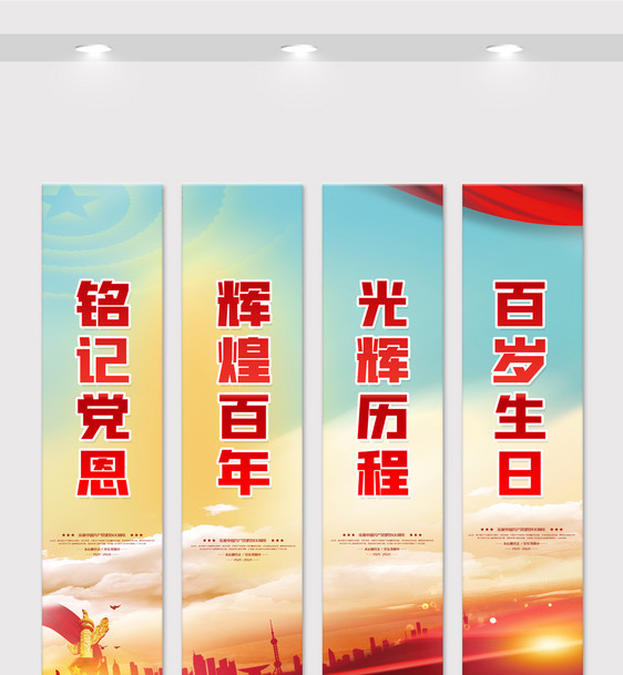 中国共产党成立内容竖幅挂画展板图片