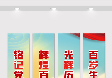 中国共产党成立内容竖幅挂画展板图片