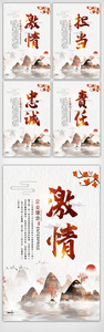 中国风企业宣传文化四件套挂画图片