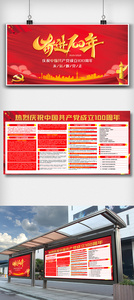 中国共产党成立100周年内容宣传双面展板图片