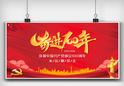 中国共产党成立100周年内容宣传双面展板图片