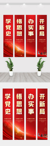 红色喜庆学习党史内容宣传竖幅挂画展板图片