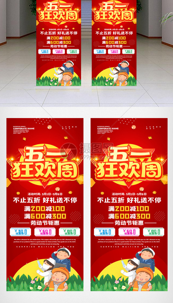 红色创意51劳动节钜惠全城展架设计.psd图片