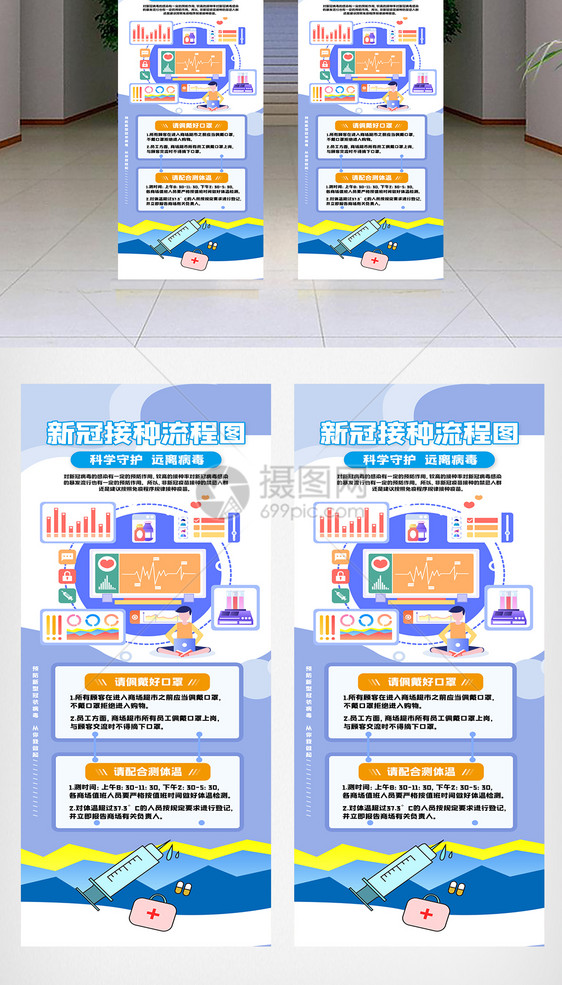 新型冠状病毒疫苗接种须知展架图片