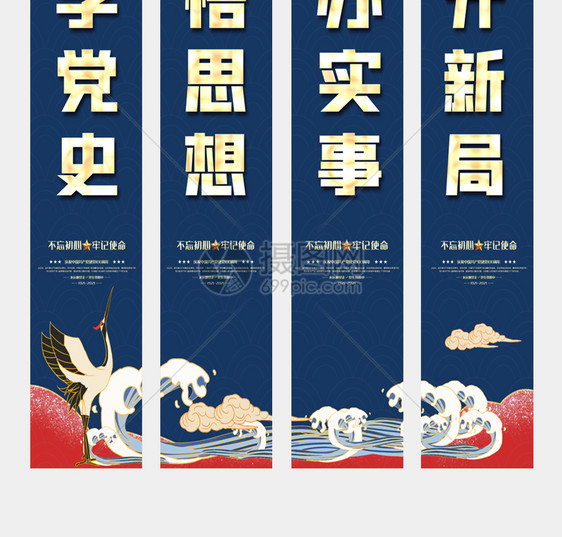 国潮风学党史教育活动竖幅挂画展板图片