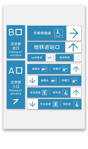 地铁站导视牌导视系统图片