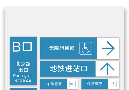 地铁站导视牌导视系统高清图片