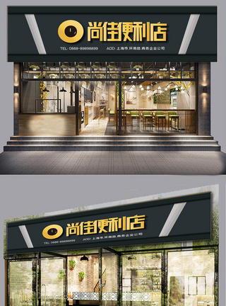 店名便利店创意原创门头模板设计模板