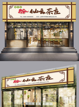 便利店门头茶叶店创意门头模板设计模板