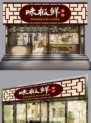店名餐饮店创意门头模板设计模板