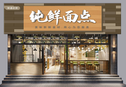 面点创意店铺门头模板设计图片