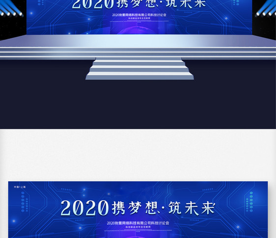 简约时尚携梦想筑未来宽屏舞台背景图片