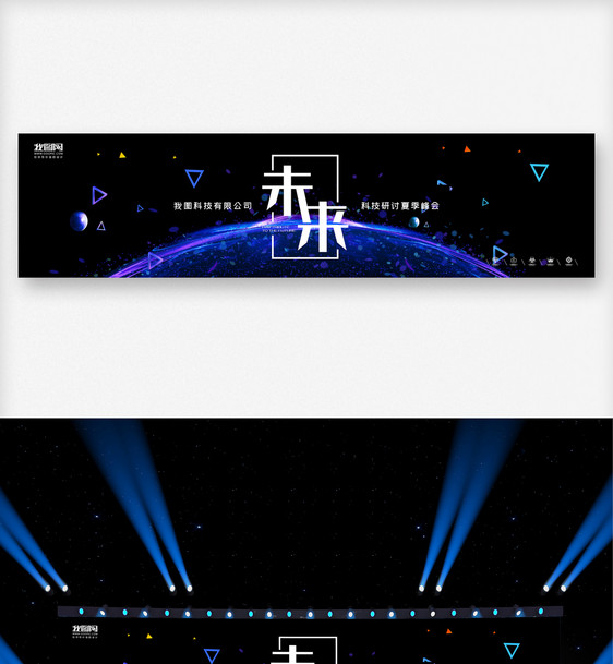 创意大气风格企业峰会背景板图片