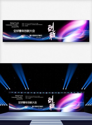 上海浦东开发开发30周年展板酷炫全球青年创新大会宽屏展板模板
