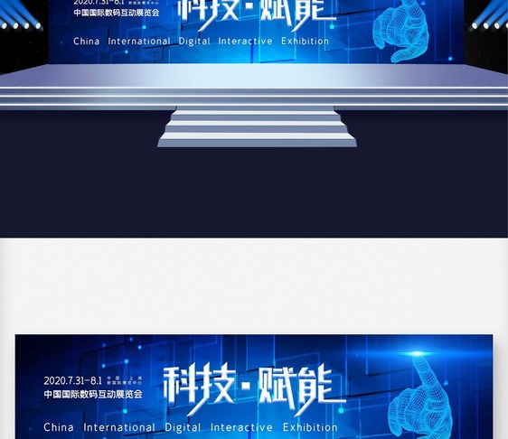 中国数码互动展览会宽屏展板图片