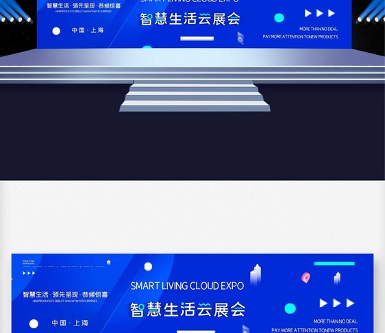 简约时尚智慧生活云展会会议宽屏展板图片