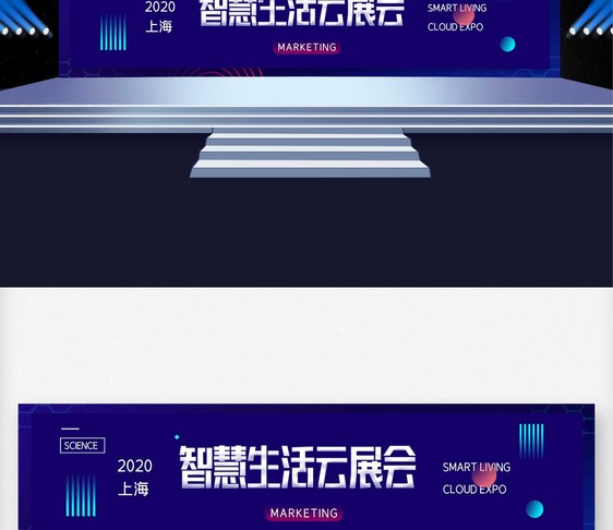 简约智慧生活云展会科技宽屏展板图片