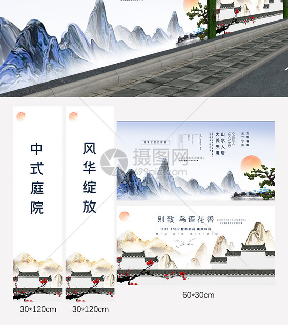 中国风地产围墙广告展板设计模板图图片