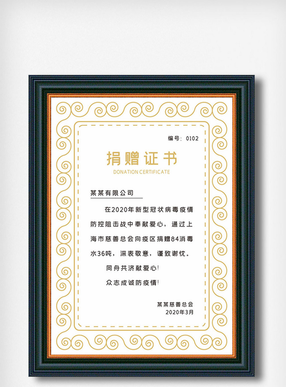勾金边金边矢量防控疫情捐赠证书模板