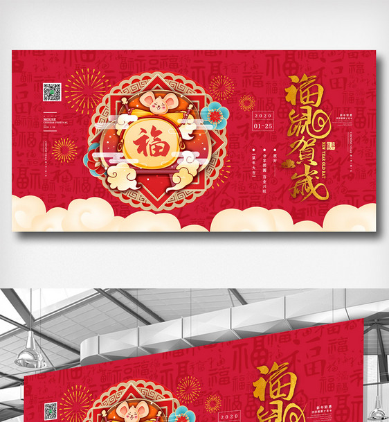 中国风插画新年福展板图片