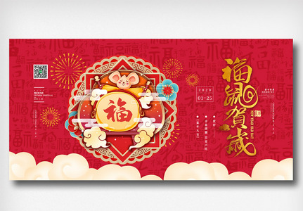 中国风插画新年福展板高清图片