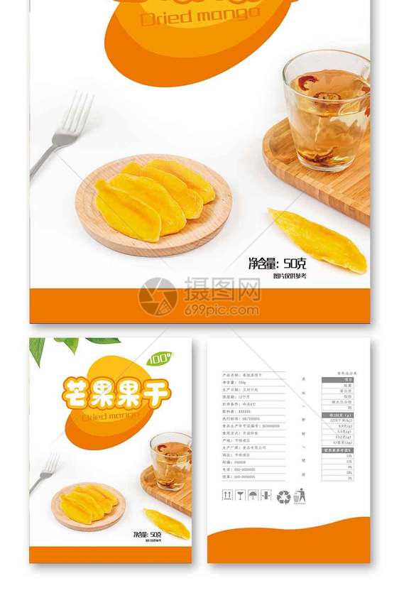 芒果果干食品包装图片