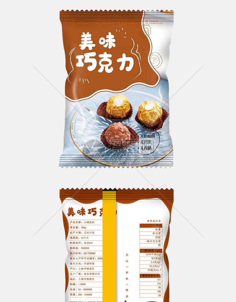 简约美味零食食品包装.psd模板素材-正版图片401999771-摄图网