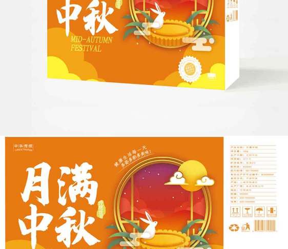 插画月满中秋食品礼盒图片