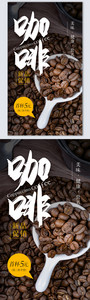 咖啡创意摄影海报设计图片