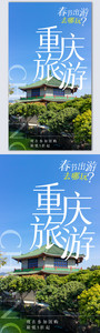 重庆宣传设计摄影图海报图片