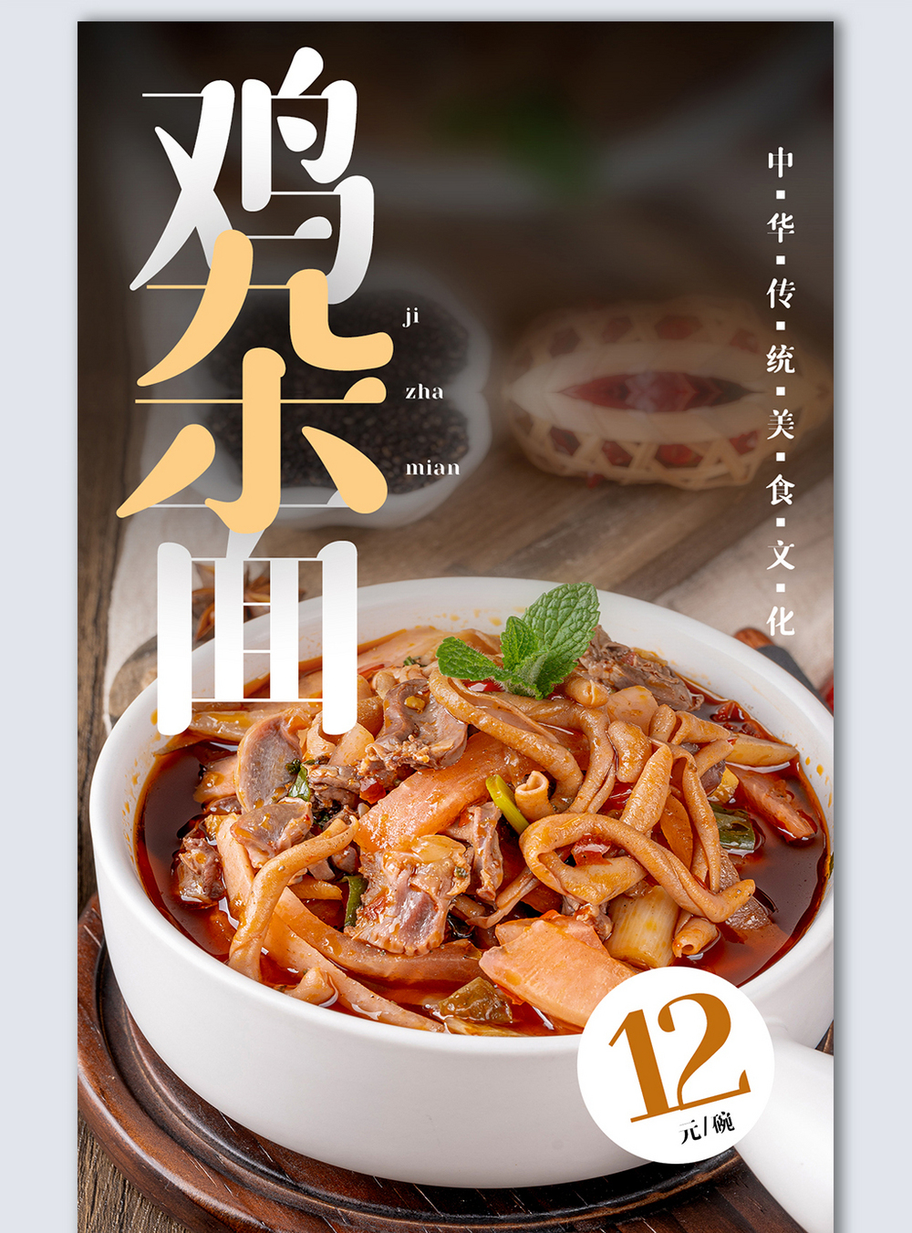 外卖排名鸡杂面创意摄影图海报模板设计模板