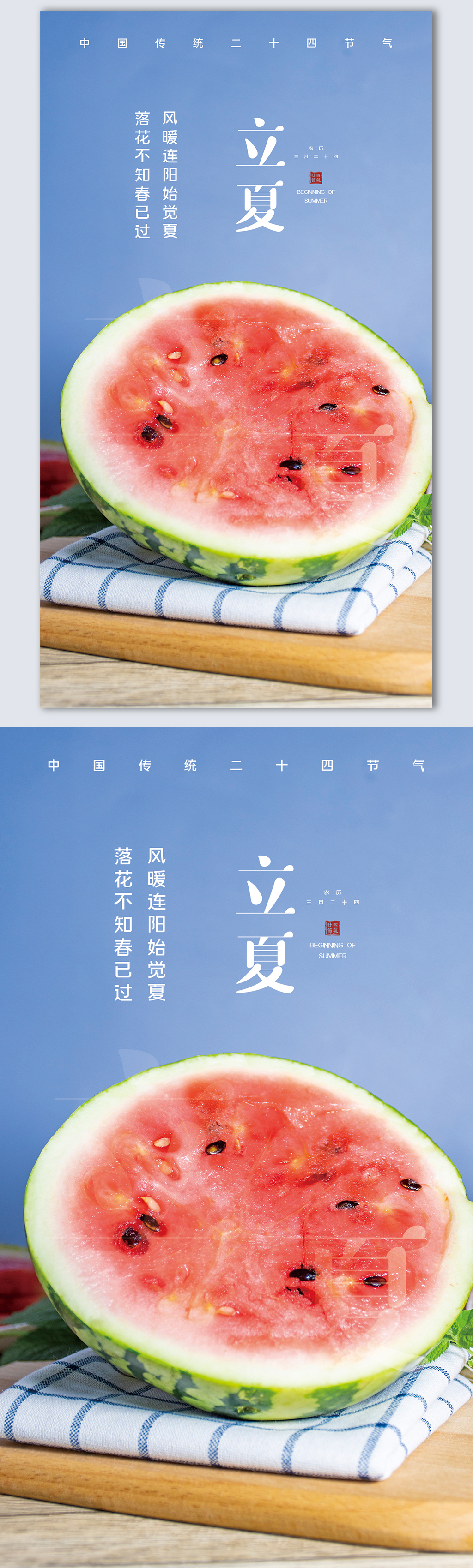 创意邀请函设计模板立夏创意摄影图海报模板设计模板