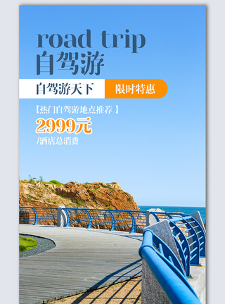 重庆旅游摄影图海报自驾游创意摄影图海报模板