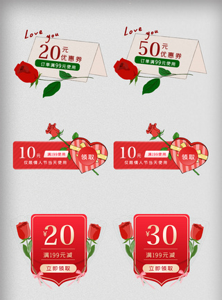红色浪漫情人节促销满减优惠券图片