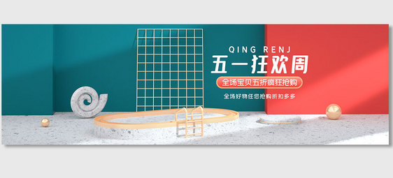 原创C4D电商海报banner背景图片