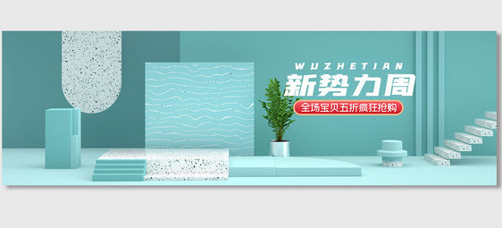 原创C4D电商海报banner背景图片