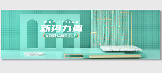 原创C4D电商海报banner背景图片