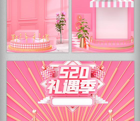 粉色清新520礼遇季主图背景图片