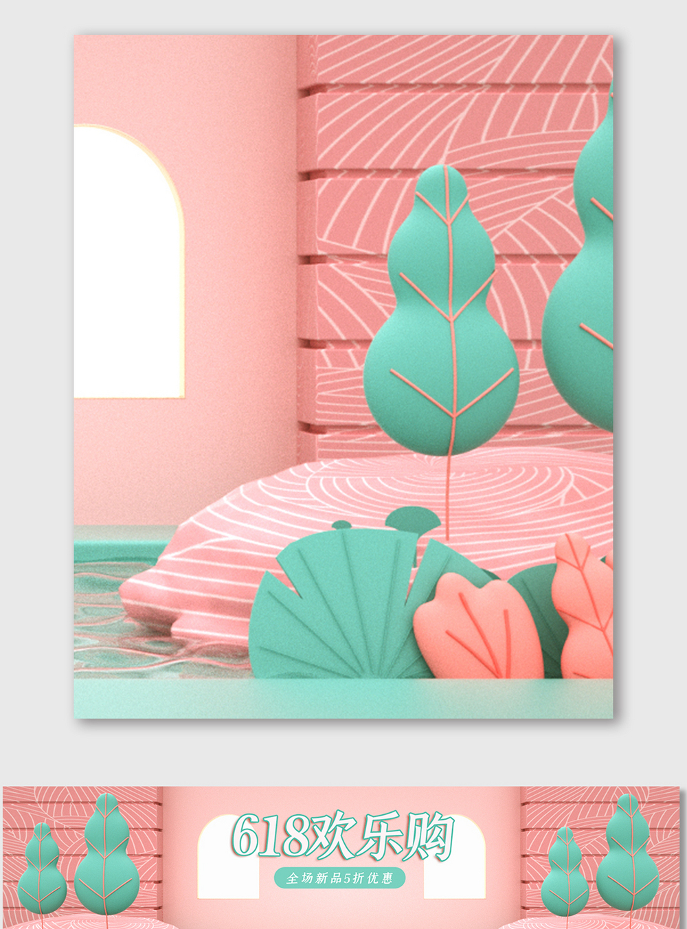 oppo招牌绿粉绿清新c4d618海报背景模板