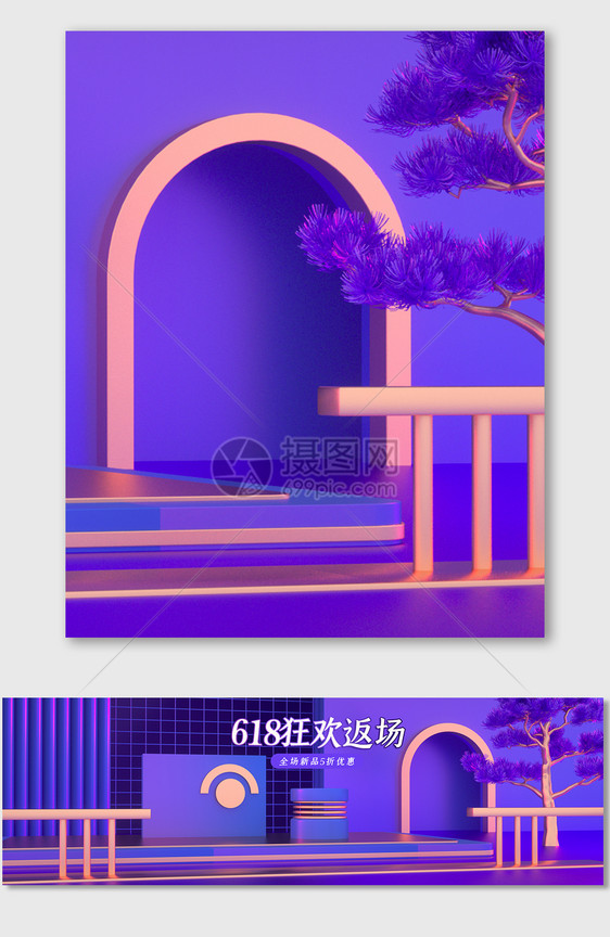 紫色C4D酷炫618场景海报背景图片