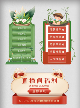 绿色清新粽子端午节促销悬浮窗图片
